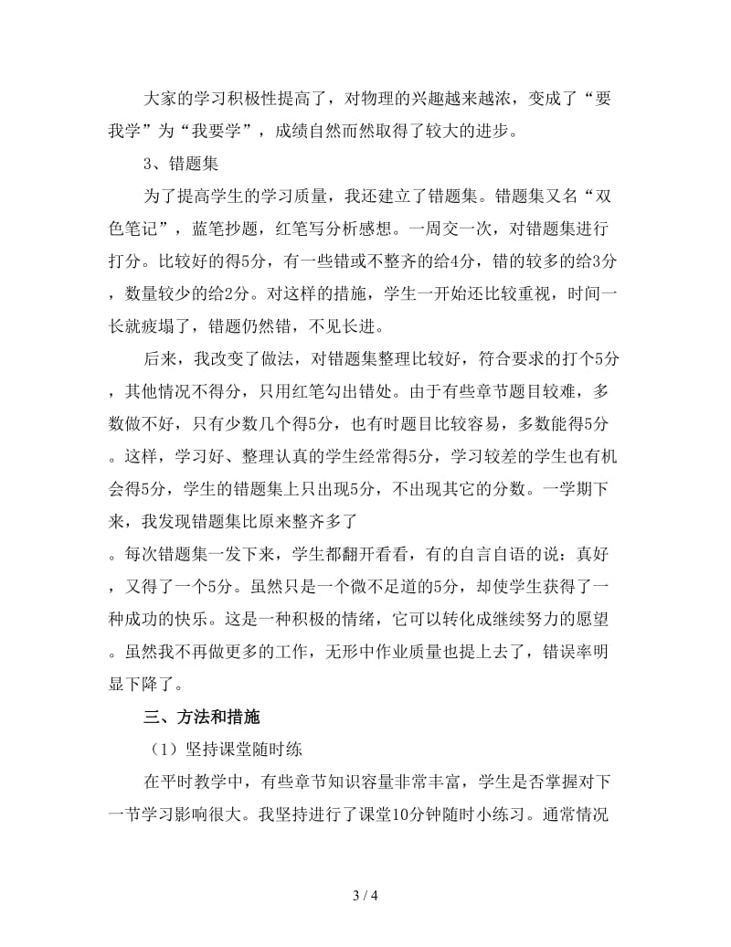 高中物理老师个人工作总结（三）.doc_第3页