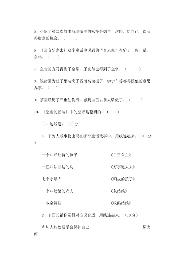 2019年新人教版小学二年级语文课外阅读试题.doc_第3页