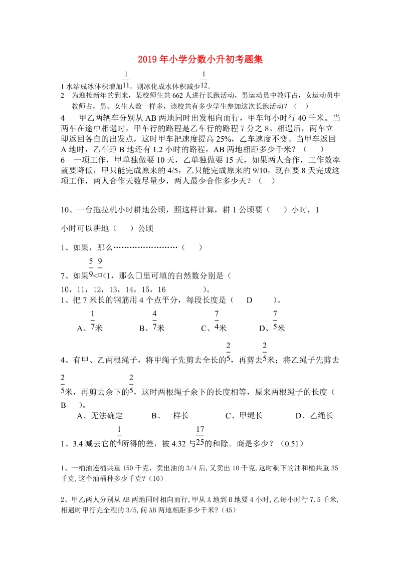 2019年小学分数小升初考题集.doc_第1页