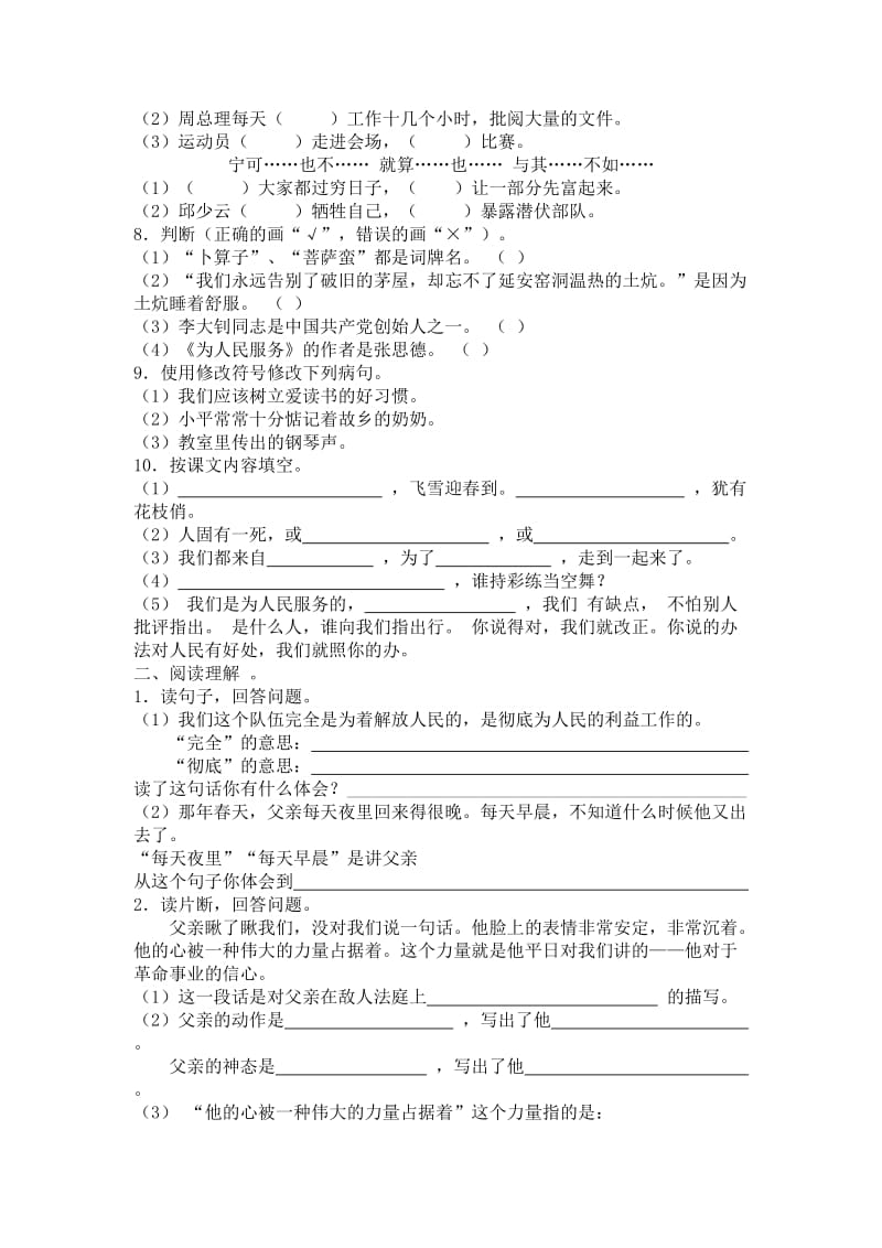 2019年广西语文S版小学语文六年级下册：第一单元检测题.doc_第2页