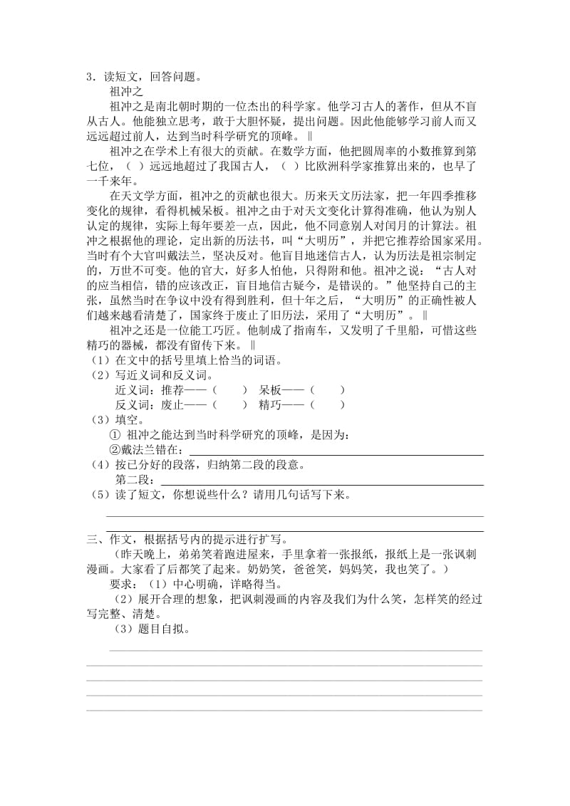 2019年广西语文S版小学语文六年级下册：第一单元检测题.doc_第3页