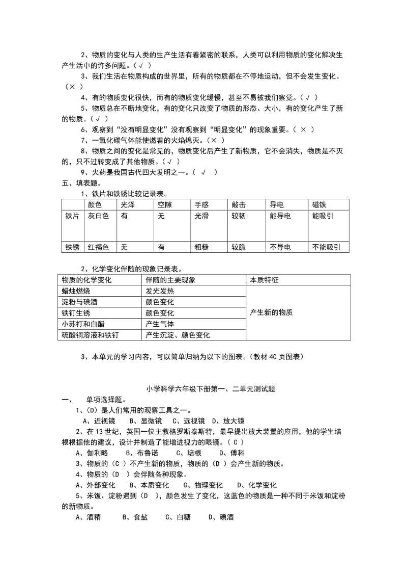 2019年小学科学六年级下册第一单元测试题 (I).doc_第3页