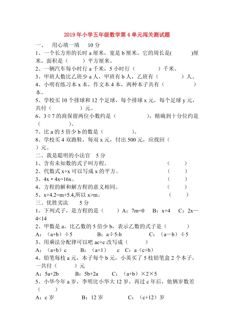 2019年小学五年级数学第4单元闯关测试题.doc_第1页