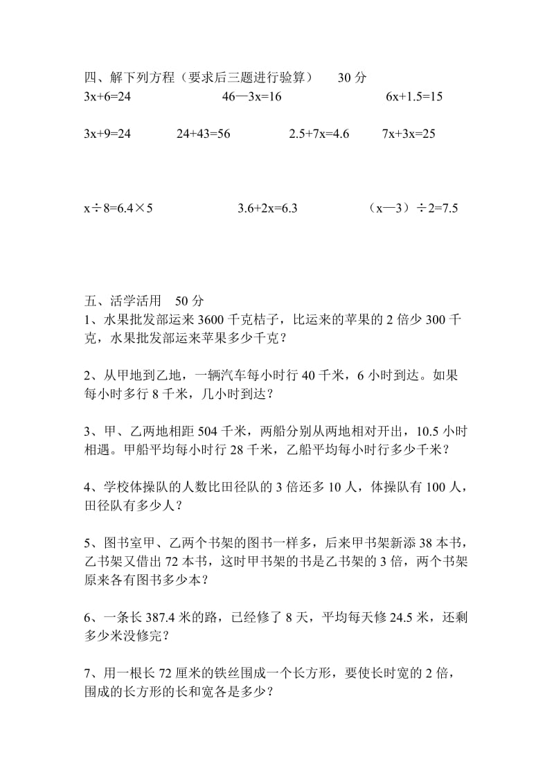 2019年小学五年级数学第4单元闯关测试题.doc_第2页