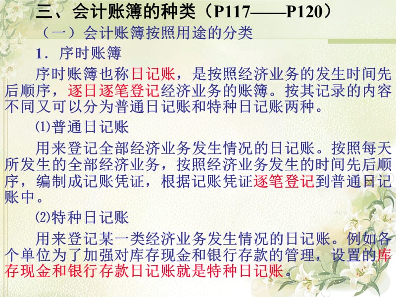 会计基础第五章会计账簿.ppt_第3页