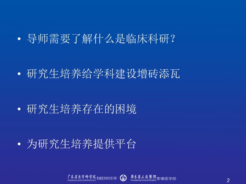 临床科研与研究生培养.ppt_第2页