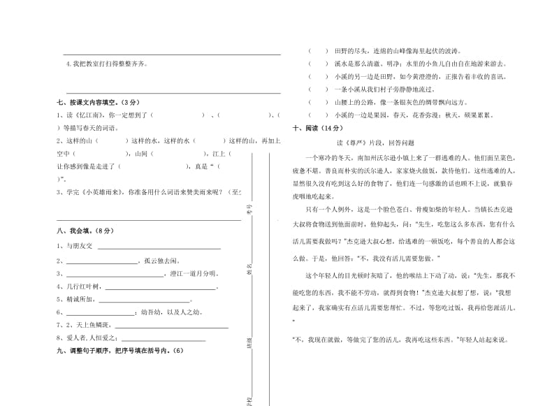 2019年度四年级下册语文期中测试题 (I).doc_第2页