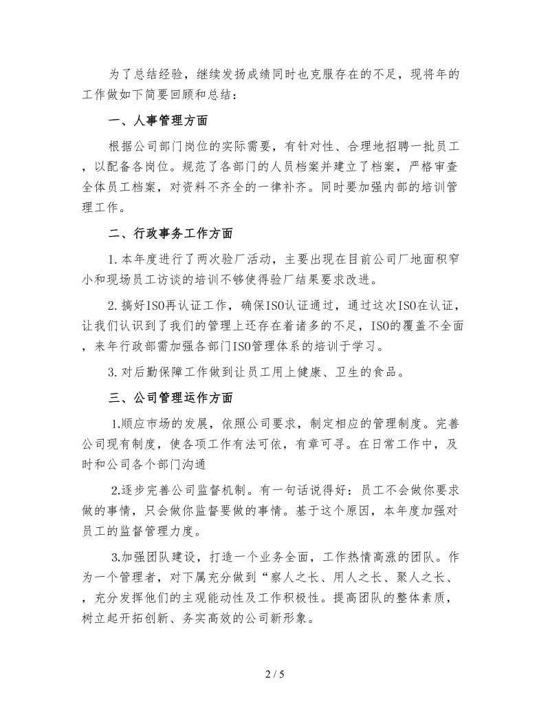 新行政管理上半年工作总结2.doc_第2页