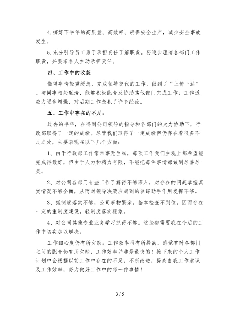 新行政管理上半年工作总结2.doc_第3页