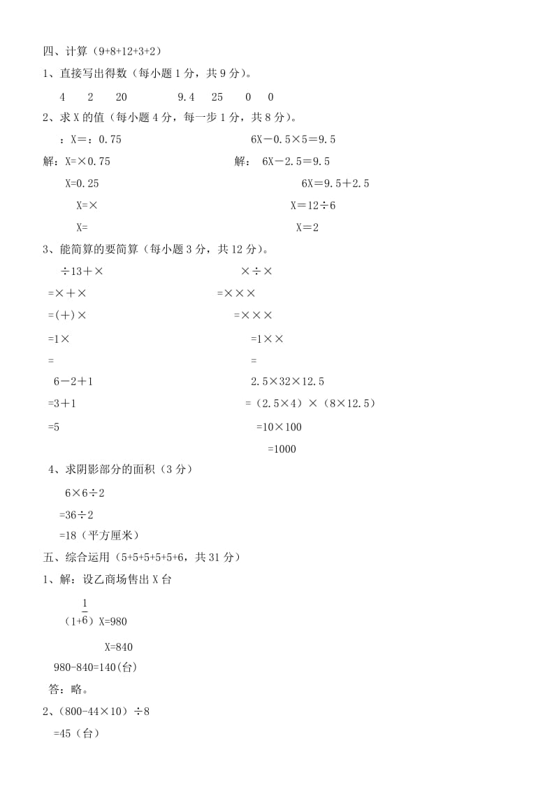 2019年小升初数学试题及答案.doc_第3页