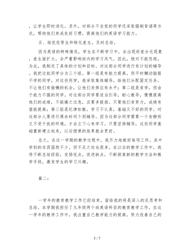 初三英语教师个人年度工作总结.doc_第3页