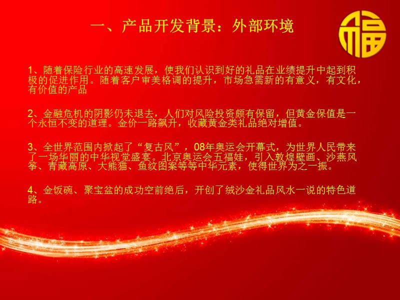 天下第一福-福鹿双喜北京金拇指.pps.ppt_第2页