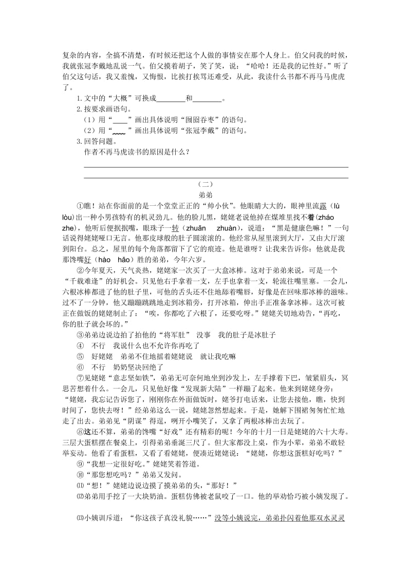 2019年度第一学期六年级语文单元学习水平检测.doc_第2页