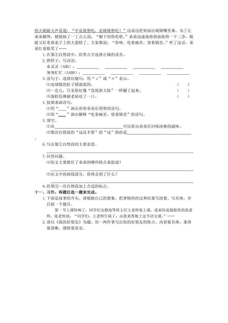 2019年度第一学期六年级语文单元学习水平检测.doc_第3页