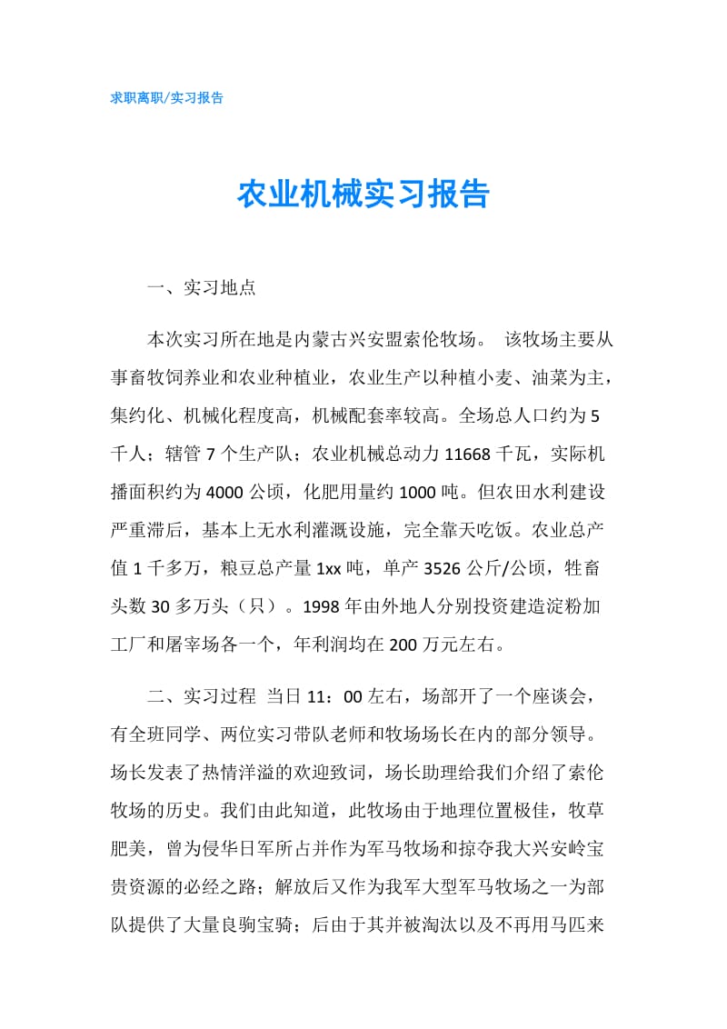 农业机械实习报告.doc_第1页