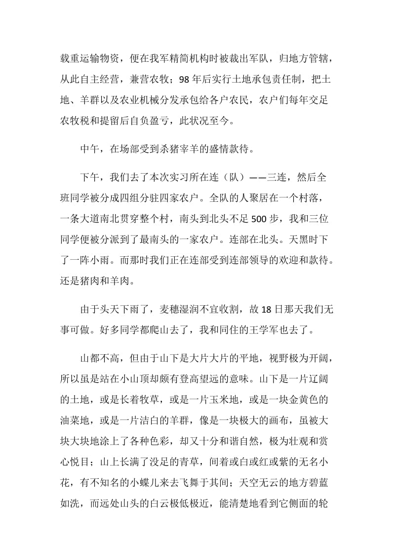 农业机械实习报告.doc_第2页