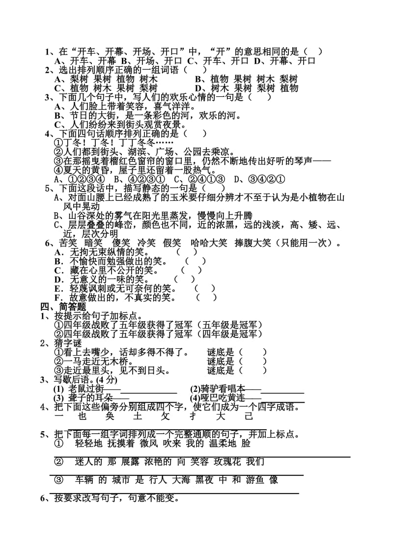 2019年小学四年级语文能力竞赛题 (II).doc_第2页