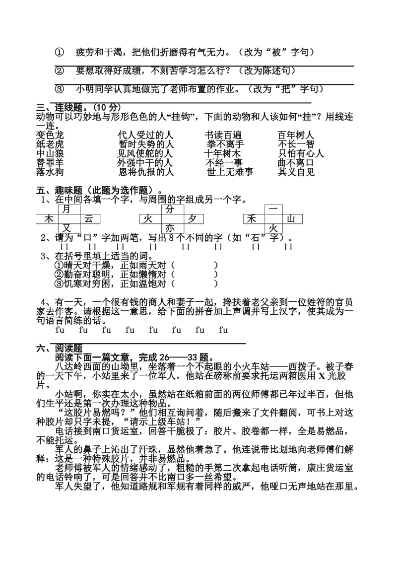 2019年小学四年级语文能力竞赛题 (II).doc_第3页