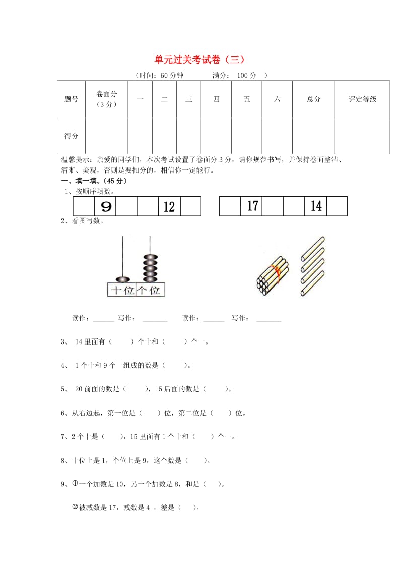 2019秋一年级数学上册 第六单元 11-20个数的认识单元试卷2新人教版.doc_第1页