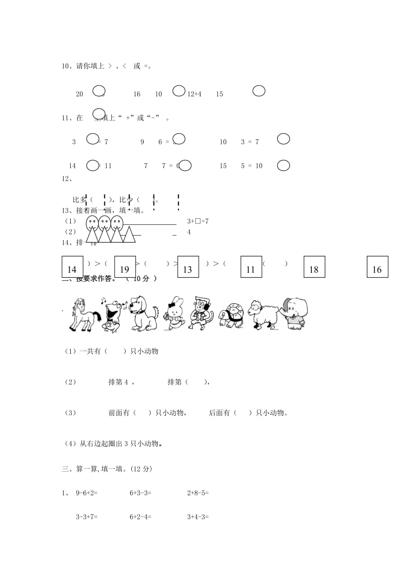 2019秋一年级数学上册 第六单元 11-20个数的认识单元试卷2新人教版.doc_第2页