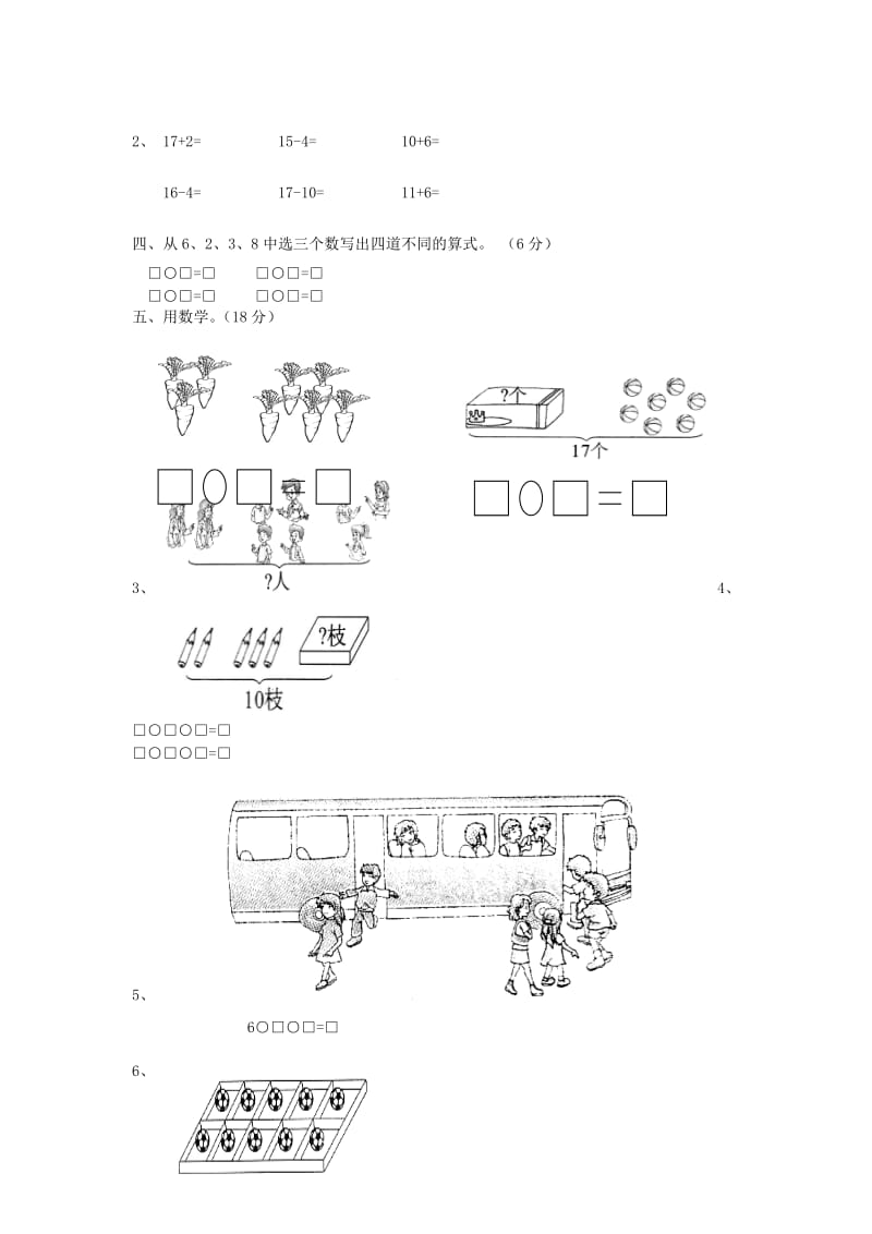 2019秋一年级数学上册 第六单元 11-20个数的认识单元试卷2新人教版.doc_第3页