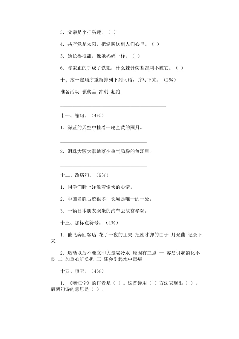 2019年小学语文期末试卷(5套).doc_第3页