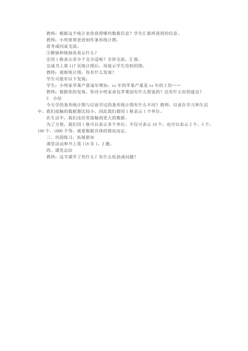 2019春四年级数学下册8.2条形统计图教案6新版 西师大版.doc_第2页