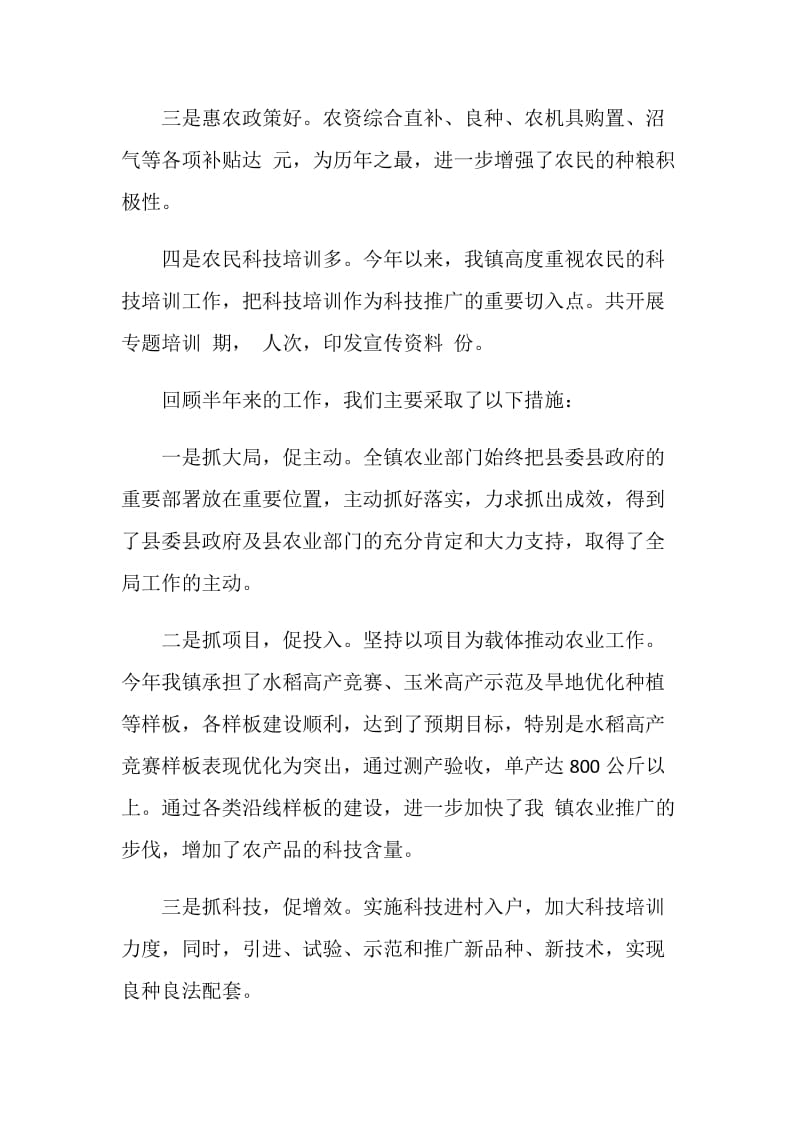 农业工作会发言材料.doc_第2页