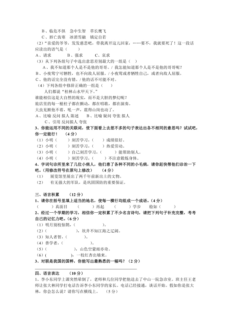 2019年小学语文第十册期末综合测验卷-五年级语文试题.doc_第2页