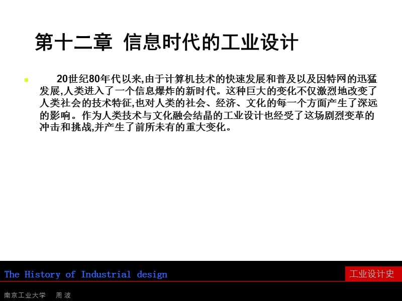 信息时代的工业设计.ppt_第1页