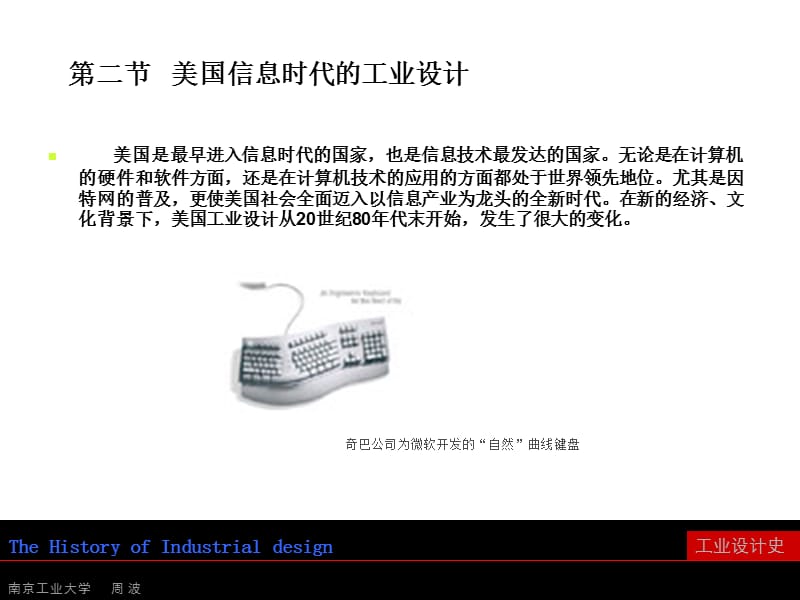 信息时代的工业设计.ppt_第3页
