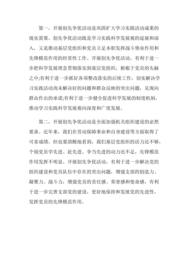 创先争优活动动员会领导讲话.doc_第2页