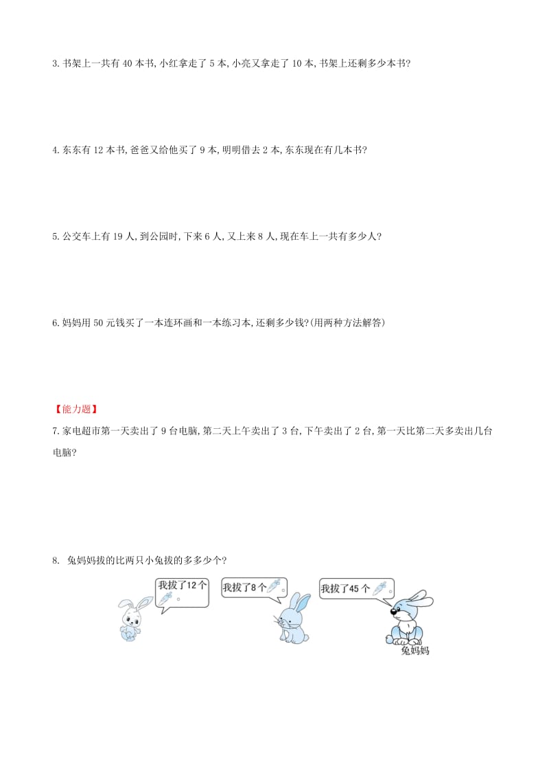 2019版一年级数学下册 第九模块 简单的两步计算应用题试题 （新版）新人教版.doc_第3页