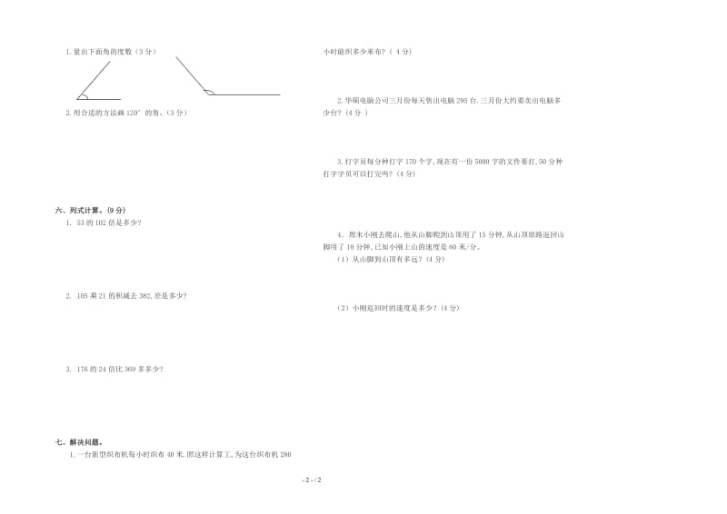 2019新版小学数学四年级上册期中测试卷.doc_第2页