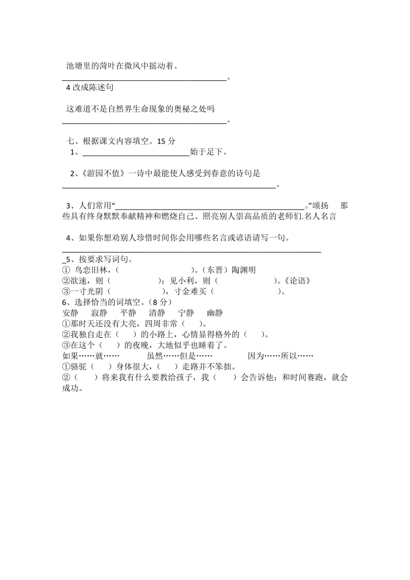 2019年四年级语文下册期末测试卷 (II).doc_第2页