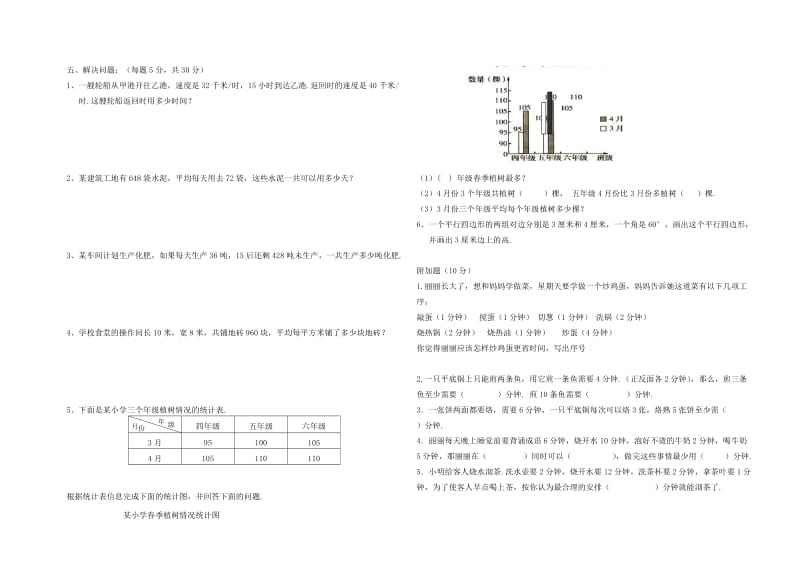 第一学期四年级上册期末模拟试卷.doc_第2页