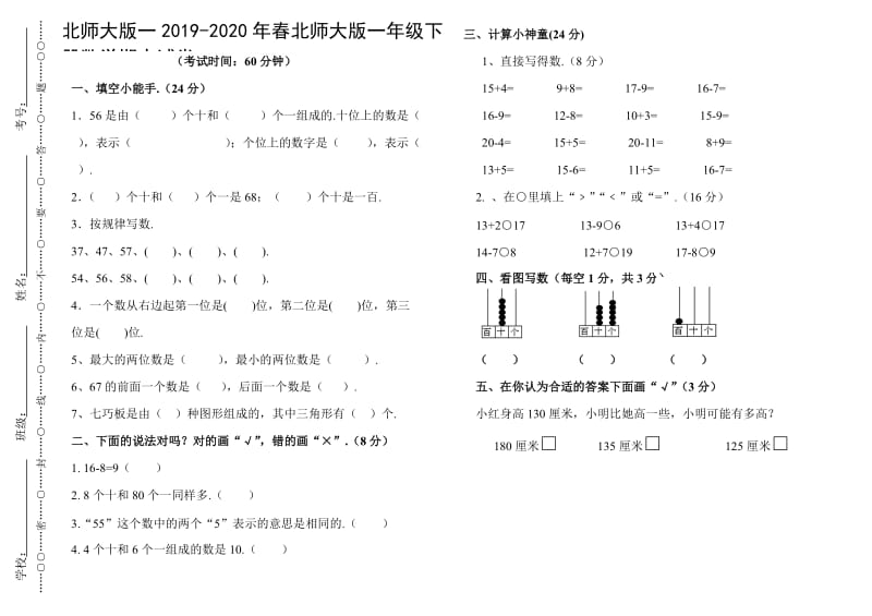 北师大版一年级下册数学期中试卷.doc_第1页