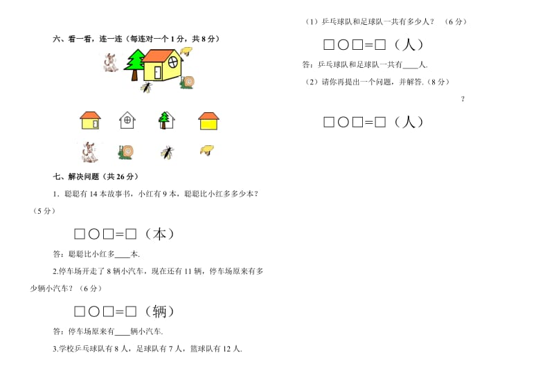 北师大版一年级下册数学期中试卷.doc_第2页