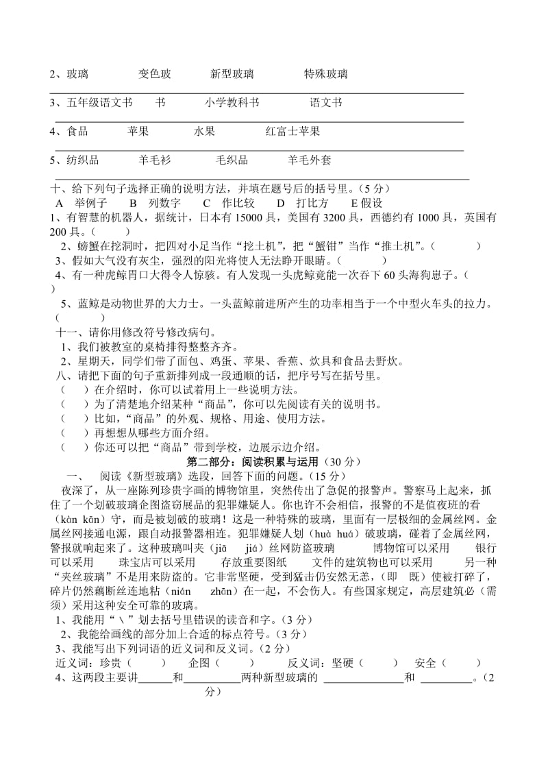 2019年秋季小学五年级上册语文第三单元测试卷 (I).doc_第2页