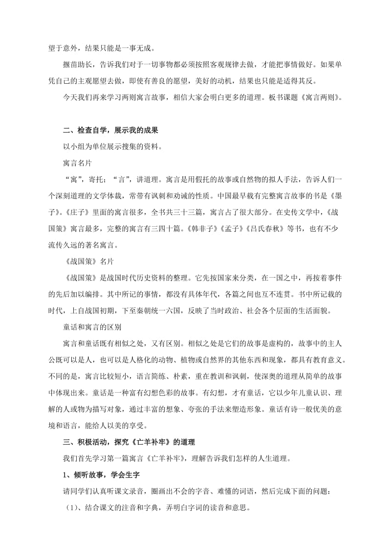 2019年小学语文三年级寓言两则亡羊补牢南辕北辙教案.doc_第2页