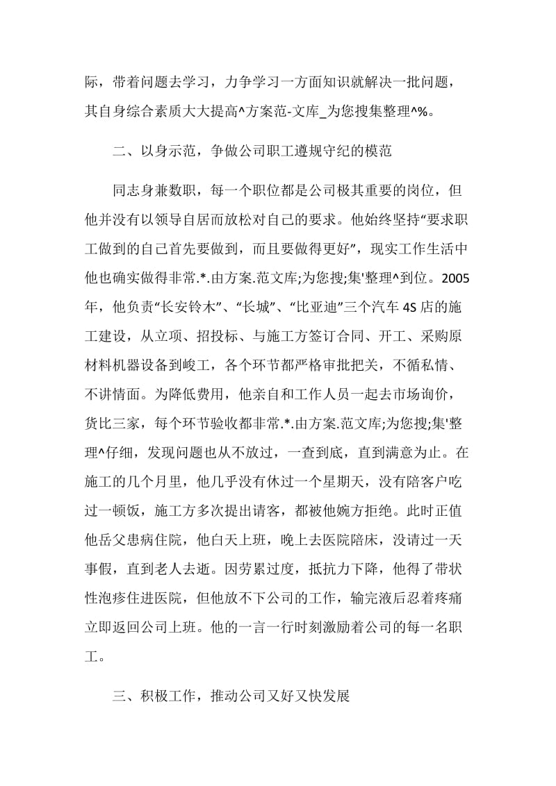 创先争优个人先进事迹材料.doc_第2页