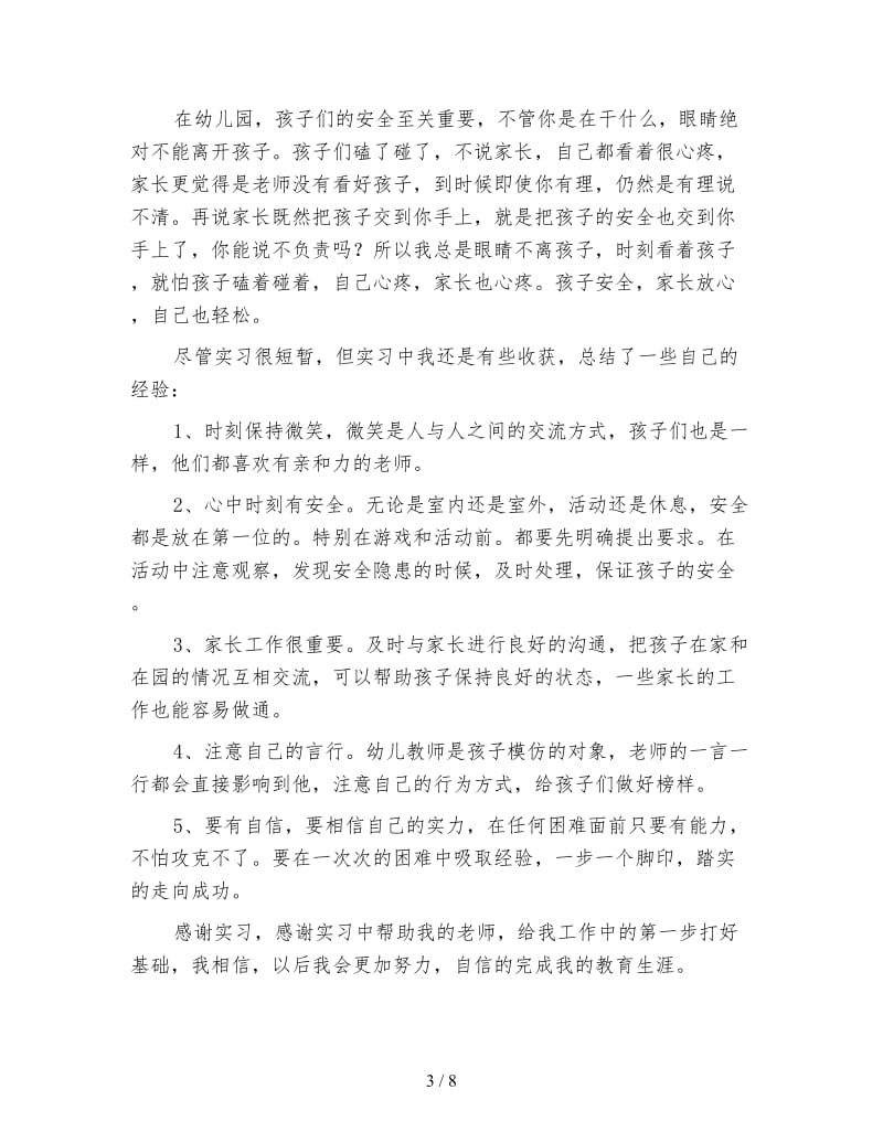 实习生个人总结.doc_第3页