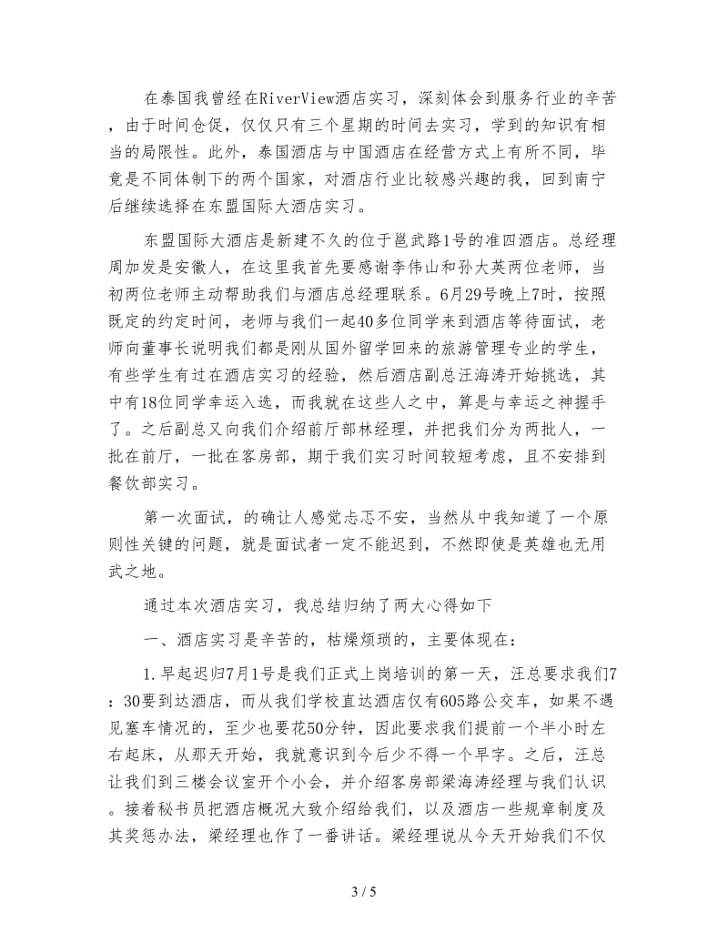 酒店实习工作总结500字.doc_第3页