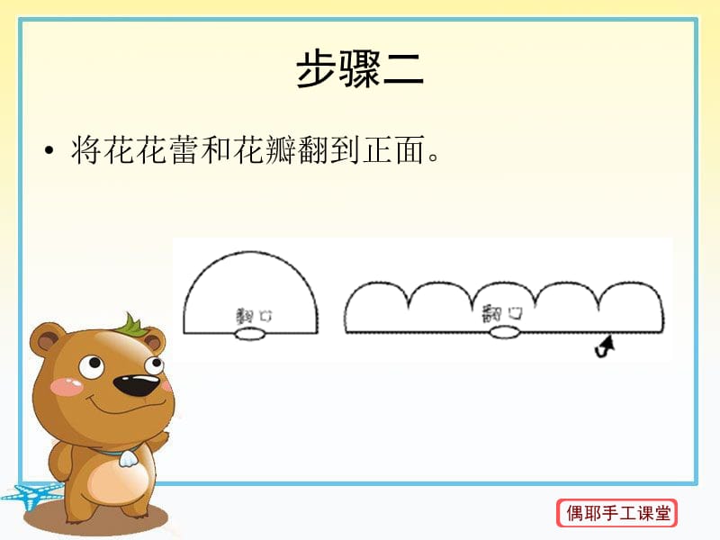 亲子手工布偶DIY制作教程花之恋定枕型.ppt_第3页