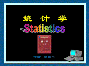 个人学习-贾俊平《统计学》(第四版)第2章用图表展示数据.ppt