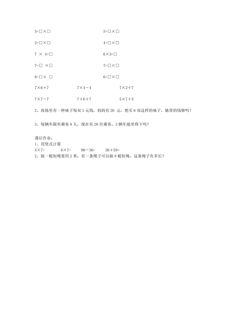 2020年二年级数学上册 6.2 倍的认识习题 新人教版.doc_第3页