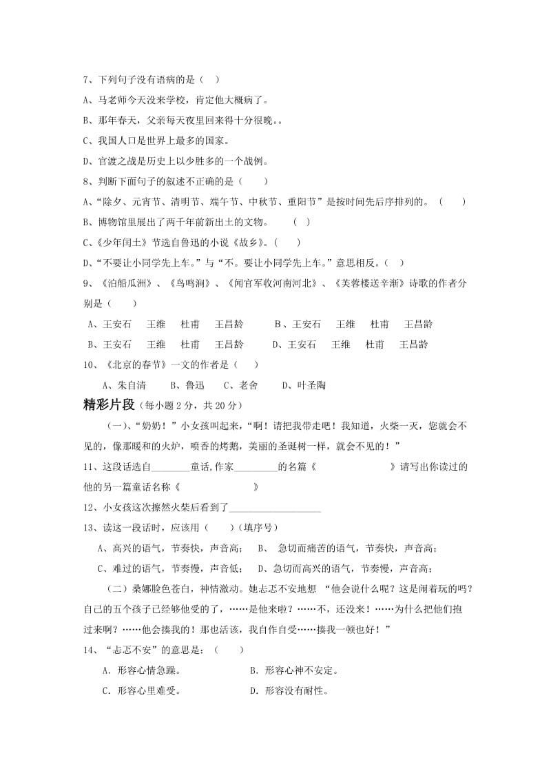 2019年小学六年级语文基础阅读检测.doc_第2页