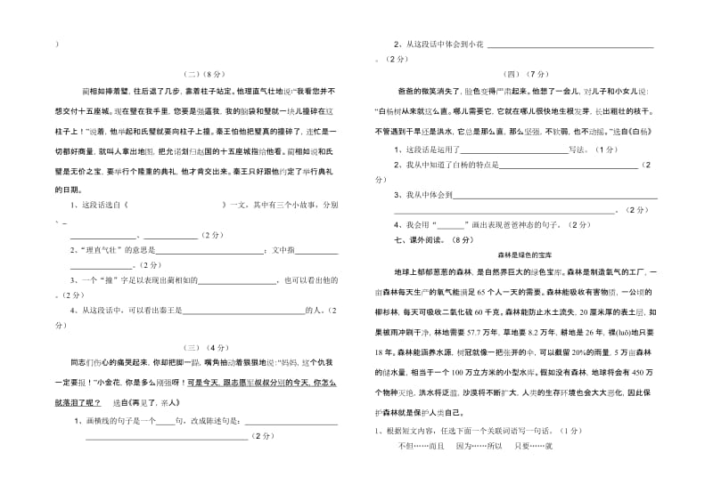 2019春小学五年级期末水平检测.doc_第2页