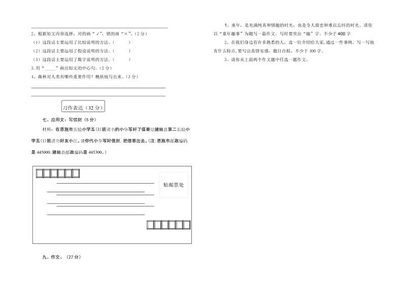 2019春小学五年级期末水平检测.doc_第3页