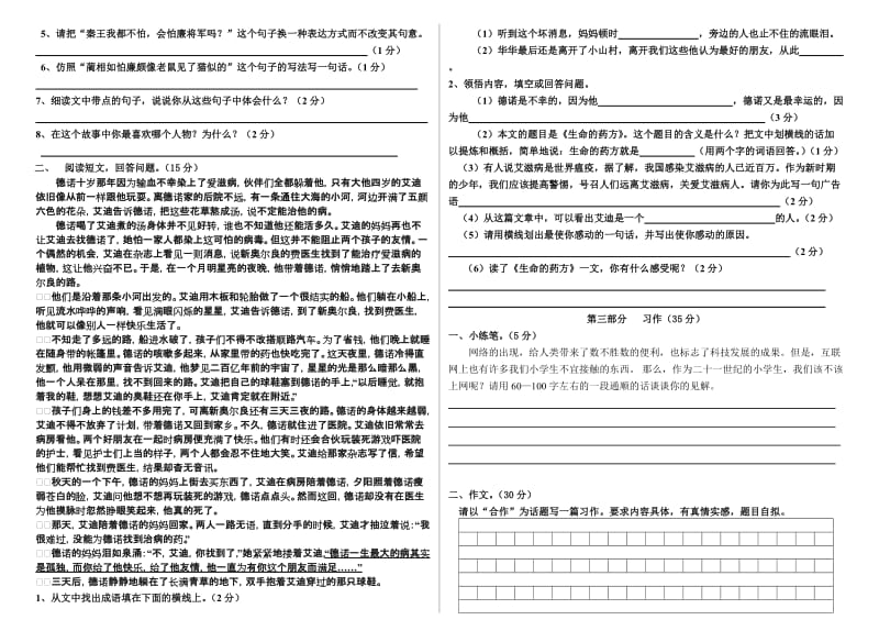 2019年新课标五年级语文下册期末试卷一 (I).doc_第2页